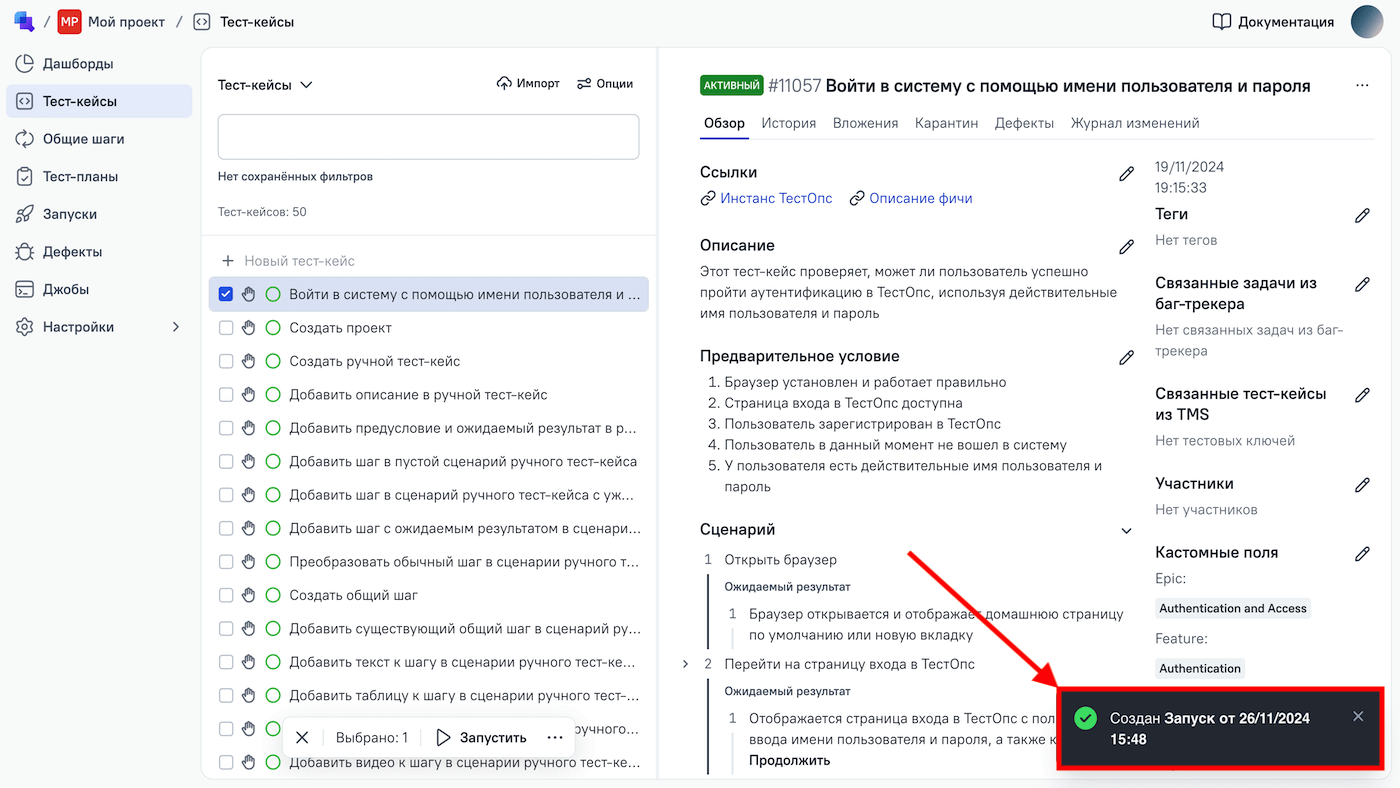 Уведомление находится в нижнем правом углу.