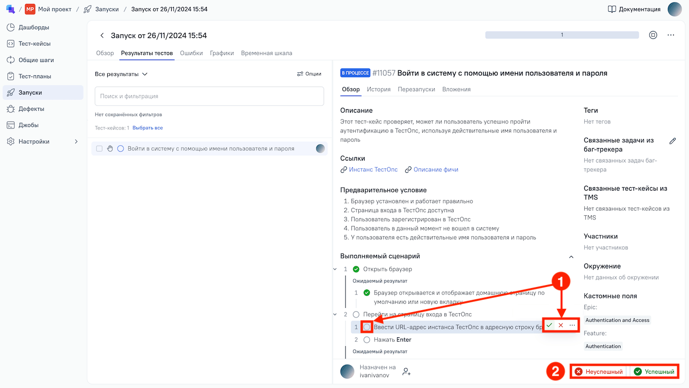 Результат теста находится в правой части интерфейса.