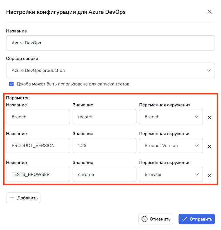 Окружения можно редактировать в настройках джобы.