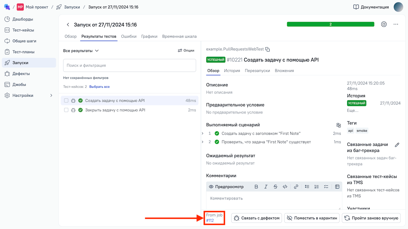 Ссылка на джобу Jenkins находится в карточке результата теста в левом нижнем углу.