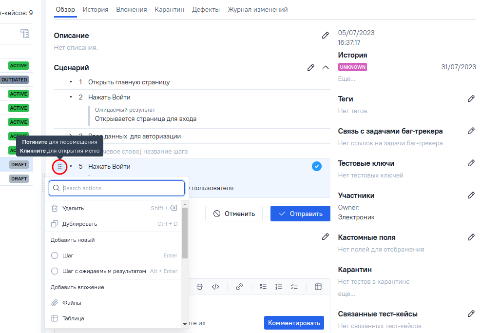 Меню шагов тестового сценария