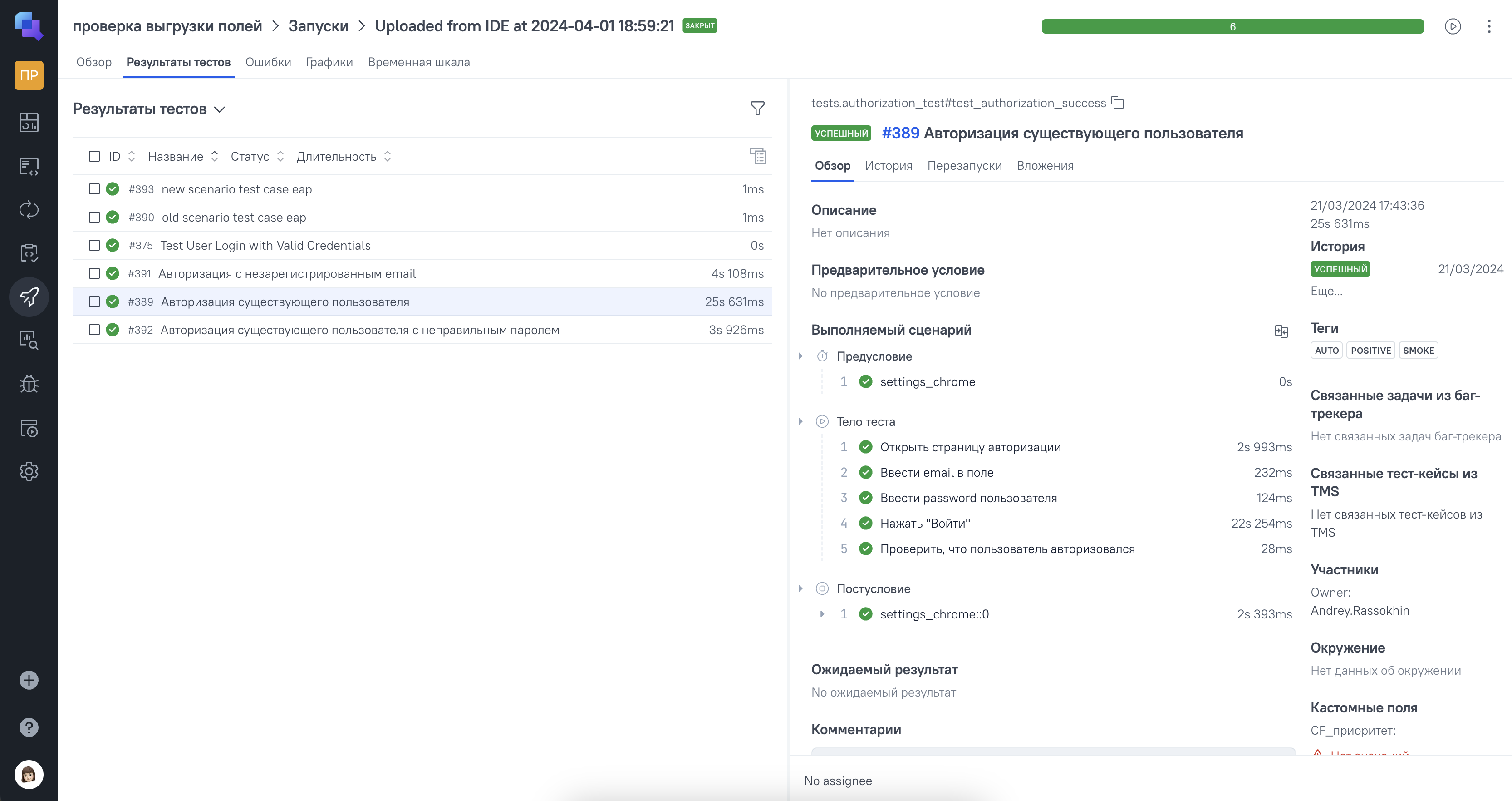 Интерфейс в Результатах тестов