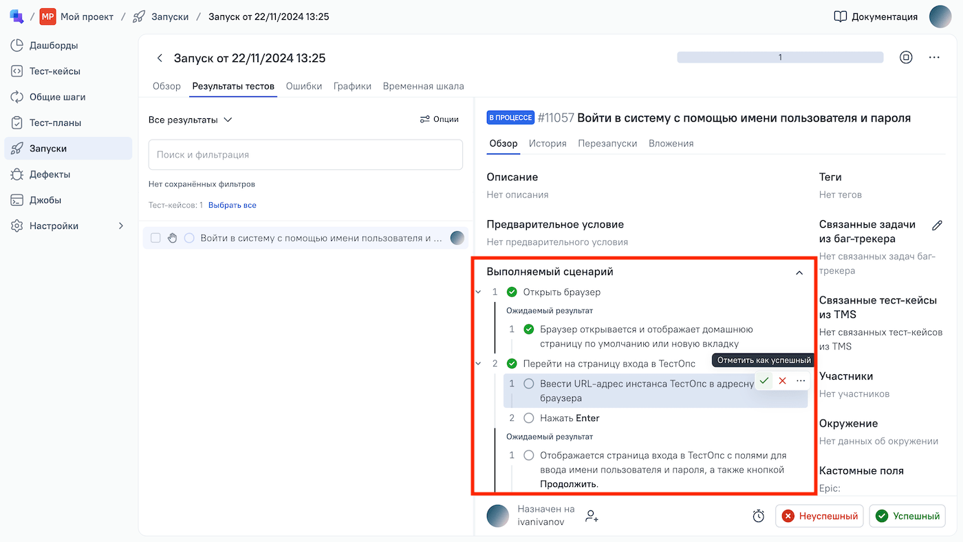 Статус шага может быть выбран двумя способами.